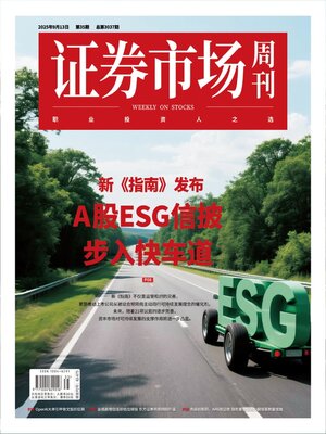 Capital Week 證券市場週刊 - Magazine